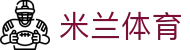 米兰·(milan)中国官方网站